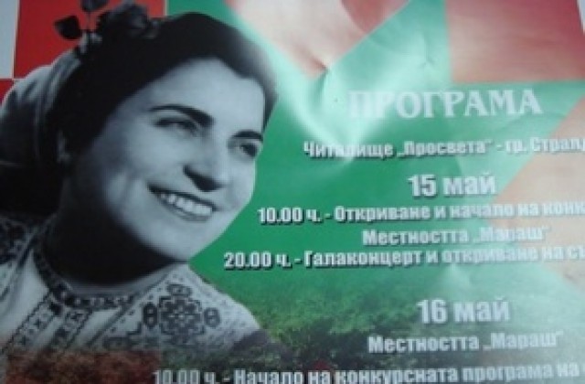 Започва конкурсът-надпяване С песните на Вълкана Стоянова