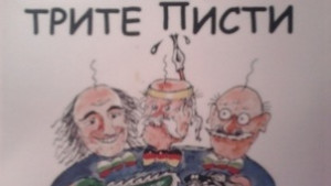 Плешиви но с чувство за хумор