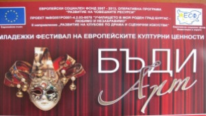 Младежи от Бургас призовават Бъди Арт
