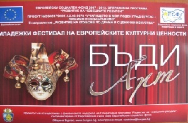 Открита сцена на Младежкия фест в Бургас