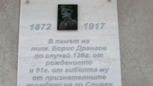 Честват паметта на Борис Дрангов
