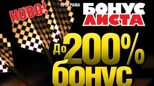 Еврофутбол пуска нова програма с до 200 бонус към печалбата