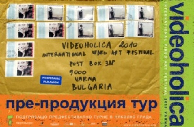 Проект „Видеохолика  пре-продукция тур 2010” гостува и в Стара Загора