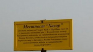 300 сталевци пазят с подписи Хасара