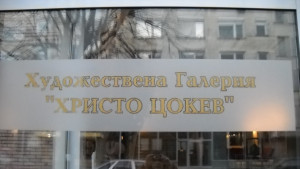 Читалище АприловПалаузов днес закрива своя творчески сезон