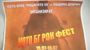 500 рокери на събор в Добрич в средата на юли