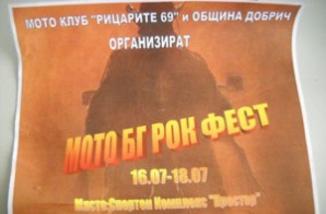 500 рокери на събор в Добрич в средата на юли