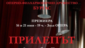 Прилепът лети в Бургас
