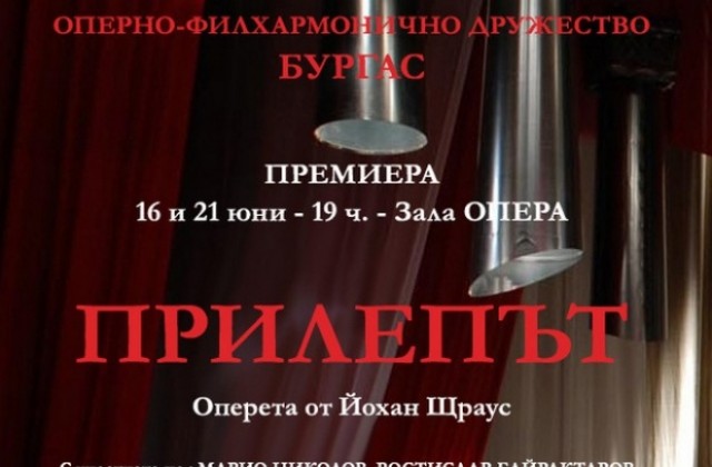 Прилепът лети в Бургас