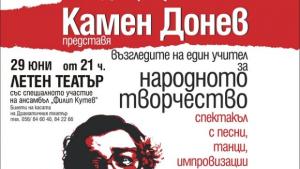 Отново истеричен смях с Камен Донев