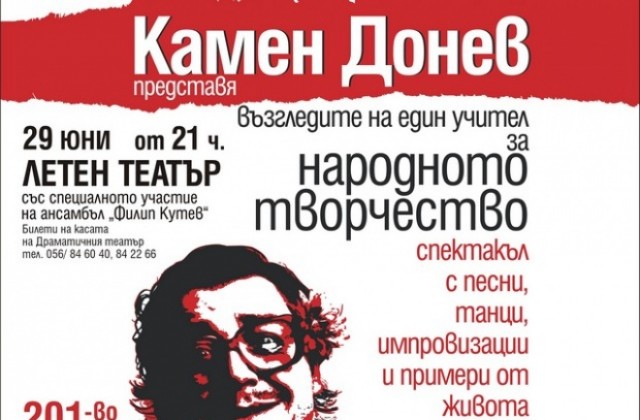 Отново истеричен смях с Камен Донев