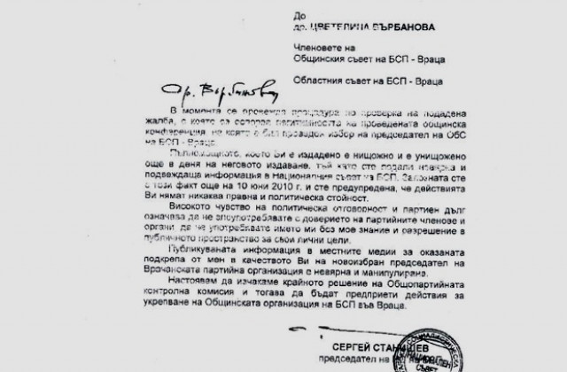 Сергей Станишев размаха пръст на Цветелина Върбанова