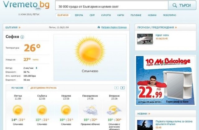 Vremeto.bg отличен на Българските награди за Уеб 2010