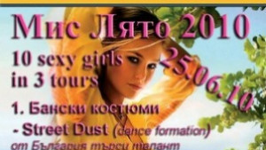 Избират Мис Лято2010 в Хасково