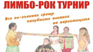 Прояви за Световния ден за борба с дрогата в Ямбол