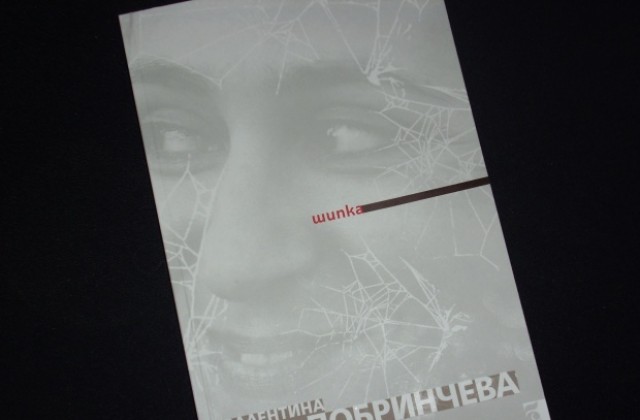 Валя Добринчева с първа поетична книга