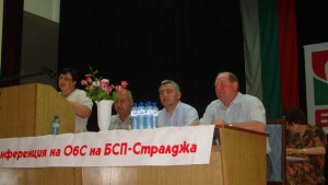 Общинска конференция на БСП в Стралджа