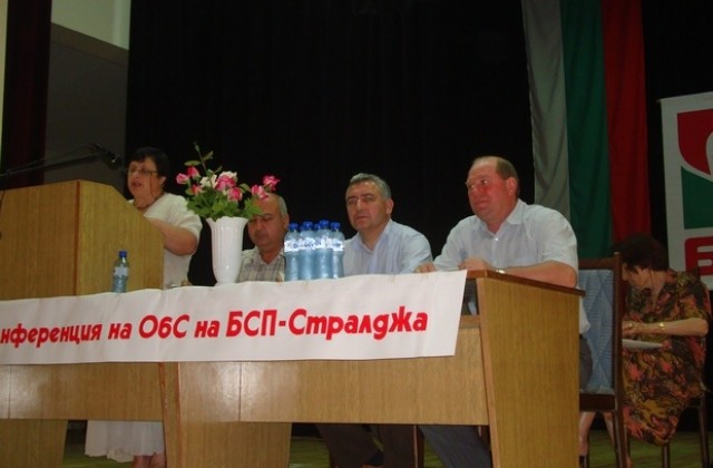 Общинска конференция на БСП в Стралджа