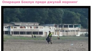 Кой цапа плажа нарочно