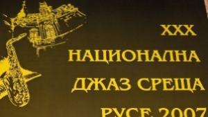 Джаз концерт на открито