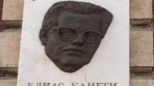 МД Елиас Канети организира конкурс за карикатура