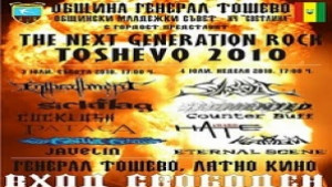 Шест часа рок в първия ден на феста в Генерал