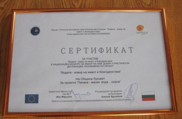 Луковит грабна национална награда за отлична туристическа дестинация