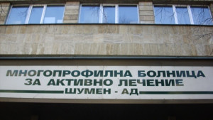 Кръводарителски центърШумен има спешна нужда от кръв AВ