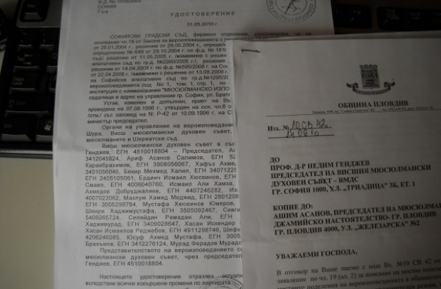 Поредната неразбория около легализирането на джамийското настоятелство