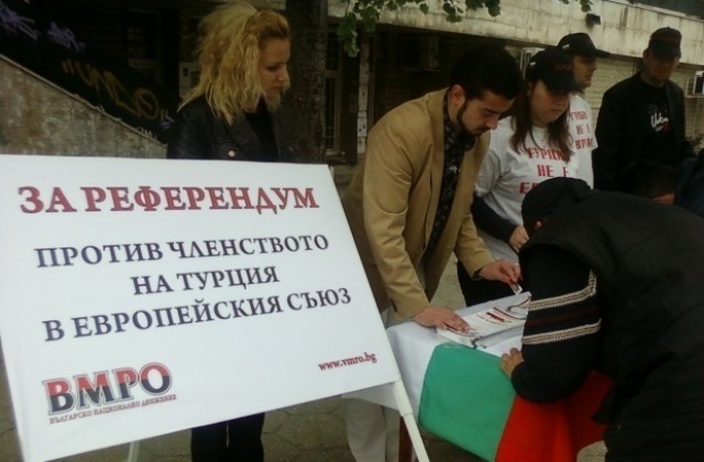 ВМРО внесе над 320 000 подписа за референдум по казуса Турция в ЕС