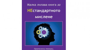 Започна продажбата на билети за семинара на Едуард де Боно