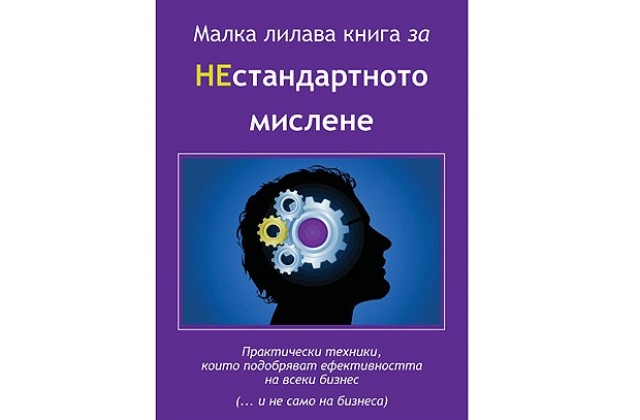 Започна продажбата на билети за семинара на Едуард де Боно