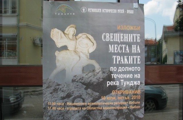 Две изложби за траките