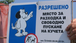 С домашни кучета само на определени места в Севлиево
