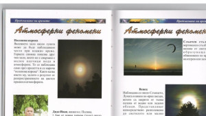 Деца събраха в книжка народни предсказания за времето