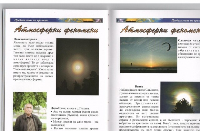 Деца събраха в книжка народни предсказания за времето