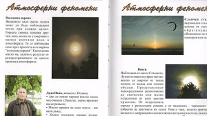 Деца събраха в книжка народни предсказания за времето