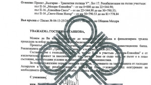 Няма пари за пътя МездраЕлисейна