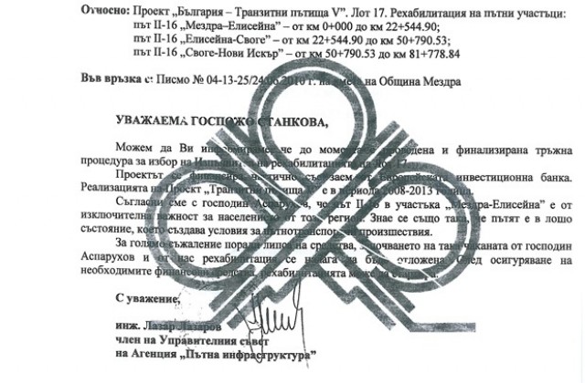 Няма пари за пътя Мездра-Елисейна