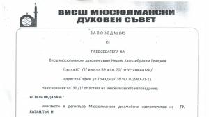 Служебна управа в казанлъшката джамия Помак скара двама съратници
