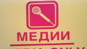 123 турски радиостанции в Бургаско И 30 български