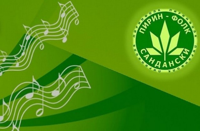 37 изпълнители от 6 държави на “Пирин фолк  в  Сандански