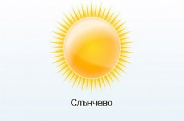Слънчево и свежо