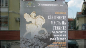 Приключват спасителните разкопки по трасето на магистрала Тракия
