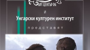 Сватба в африканско племе показва Арт Център RG 21