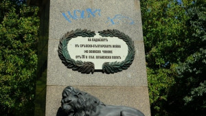 Графити красят предпразнично паметника на Четвърти пехотен полк