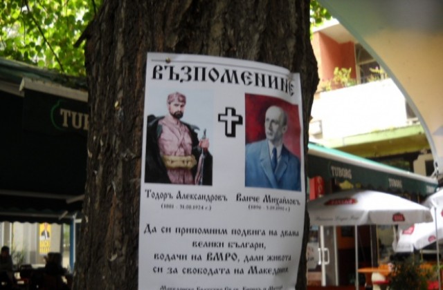 Почитат с панихида смъртта на Ванче Михайлов и Тодор Александров