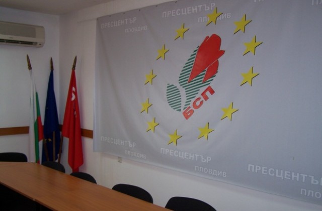 Младежкото обединение на БСП на Областен съвет в Пловдив