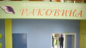 Чисто нова Раковина