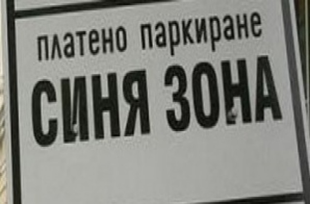 Ясни са местата за паркиране в „синята зона на Добрич, създават звено за контрол